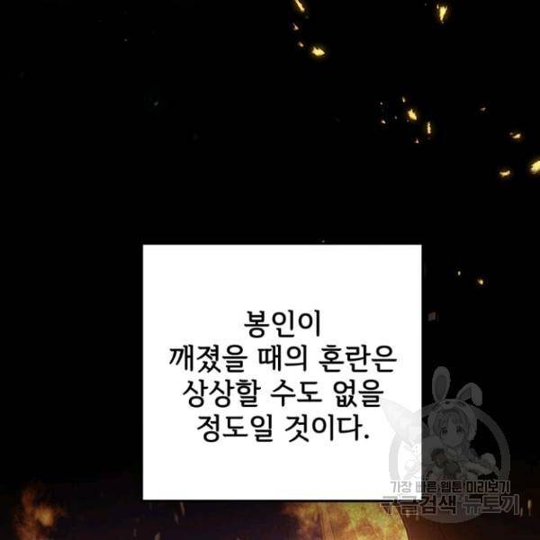 패왕에게 비서가 필요한 이유 53화 123