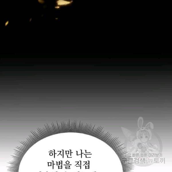 패왕에게 비서가 필요한 이유 53화 125