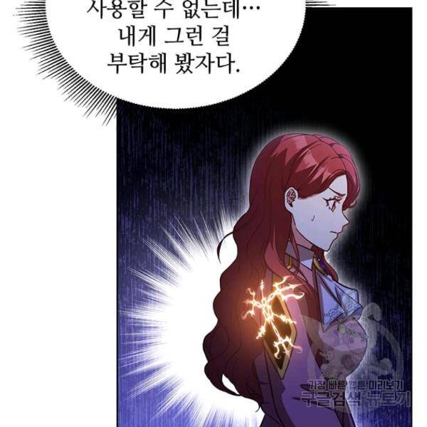 패왕에게 비서가 필요한 이유 53화 126