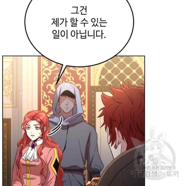 패왕에게 비서가 필요한 이유 53화 128