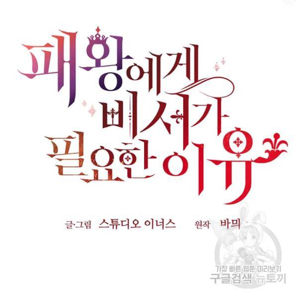 패왕에게 비서가 필요한 이유 53화 134