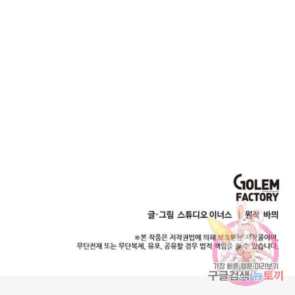 패왕에게 비서가 필요한 이유 53화 135