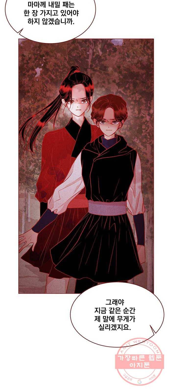 뱀은 꽃을 먹는가 57화 7