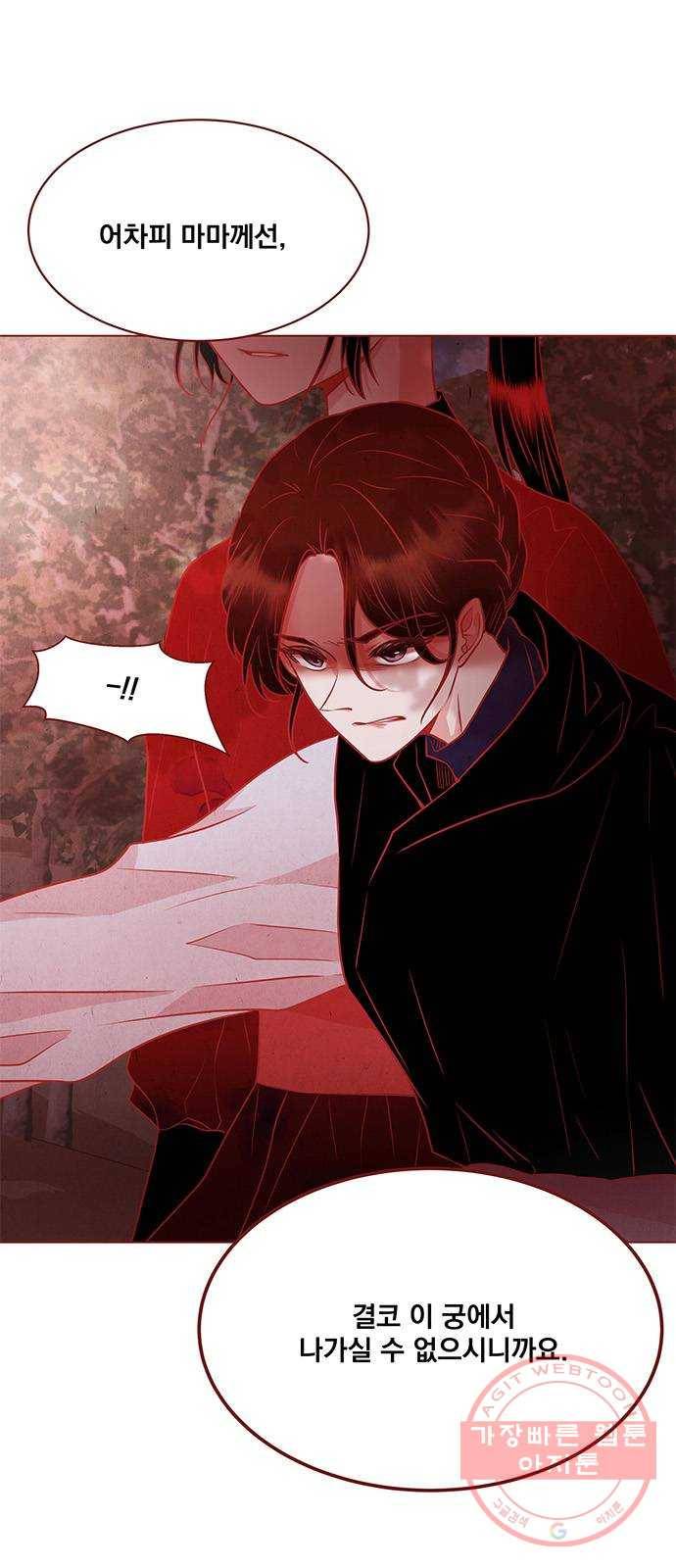 뱀은 꽃을 먹는가 57화 8