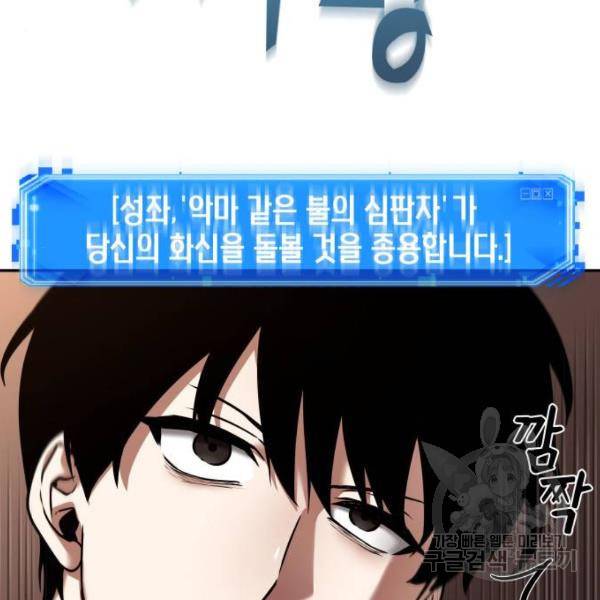 전지적 독자 시점 92화 6