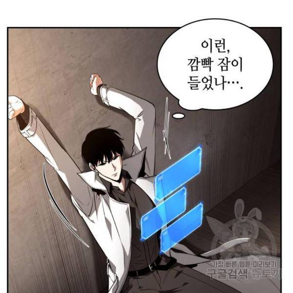 전지적 독자 시점 92화 8
