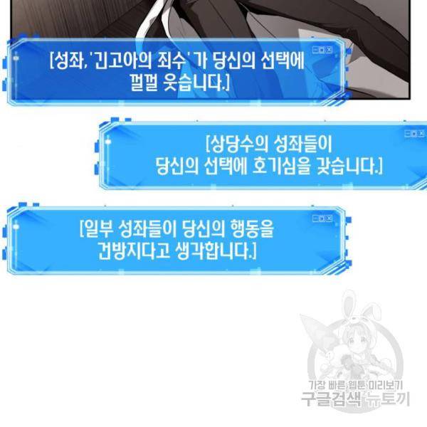 전지적 독자 시점 92화 9