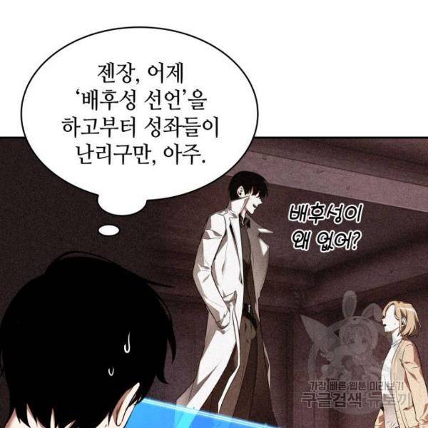 전지적 독자 시점 92화 10