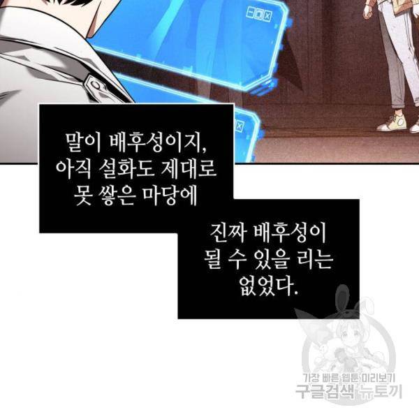 전지적 독자 시점 92화 11