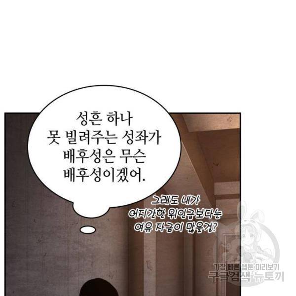 전지적 독자 시점 92화 12