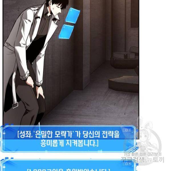 전지적 독자 시점 92화 13