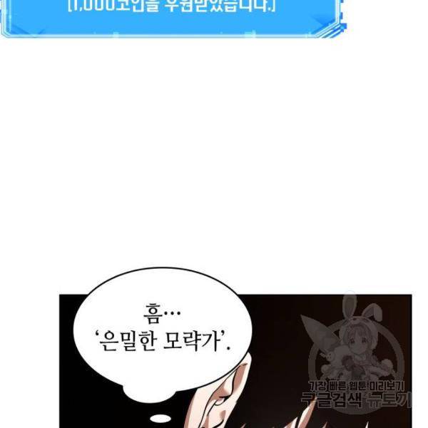 전지적 독자 시점 92화 14
