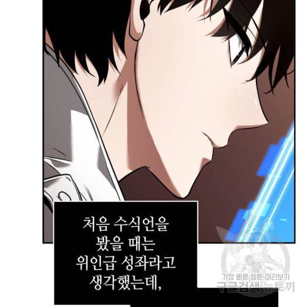 전지적 독자 시점 92화 15