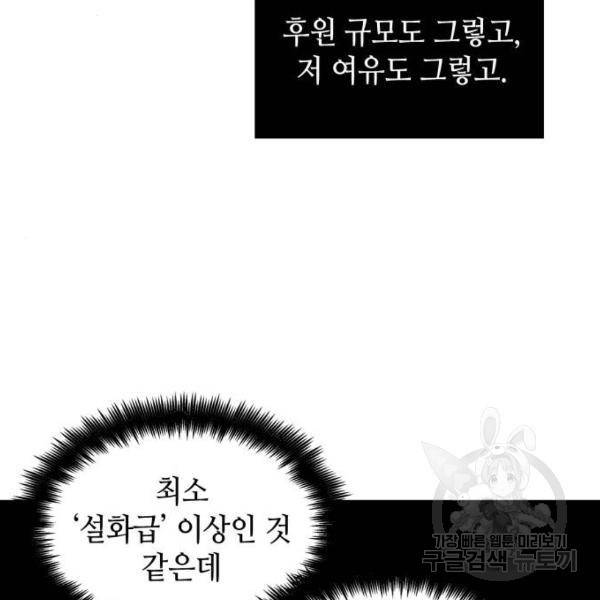 전지적 독자 시점 92화 16