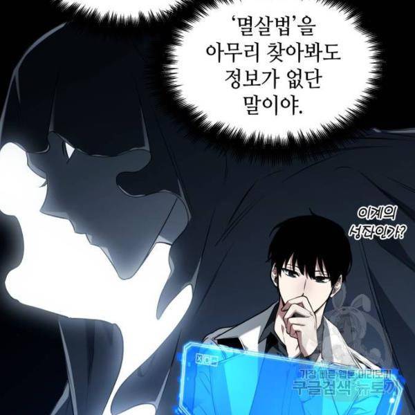 전지적 독자 시점 92화 17