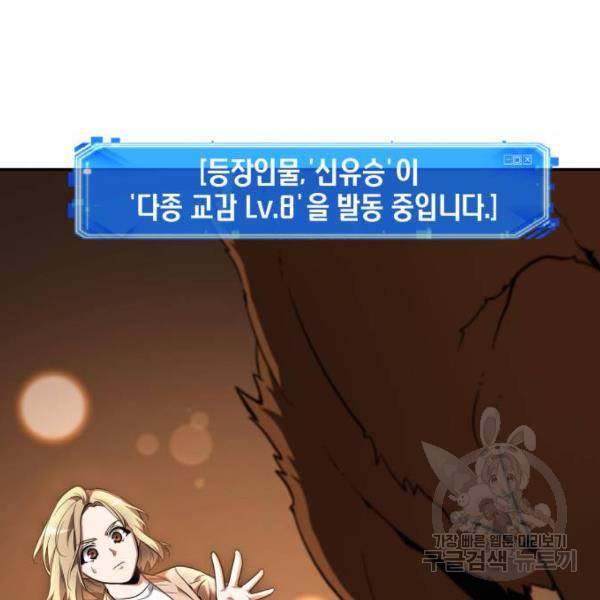 전지적 독자 시점 92화 26