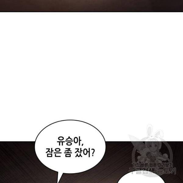전지적 독자 시점 92화 28