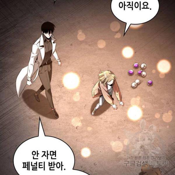 전지적 독자 시점 92화 29