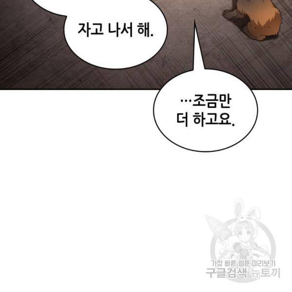 전지적 독자 시점 92화 30