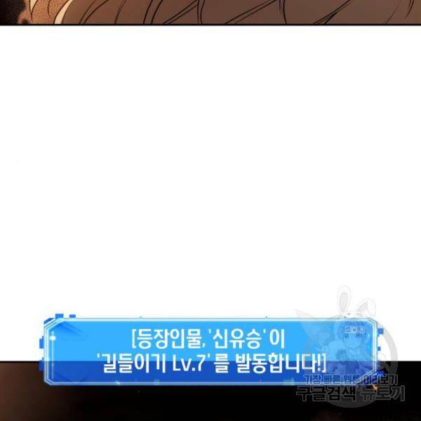 전지적 독자 시점 92화 32
