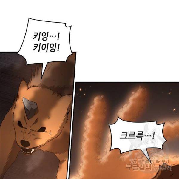 전지적 독자 시점 92화 36