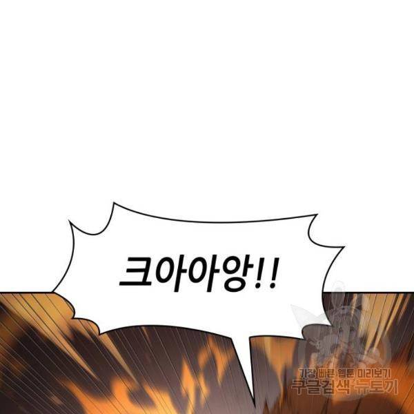 전지적 독자 시점 92화 38