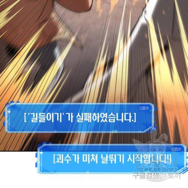 전지적 독자 시점 92화 40