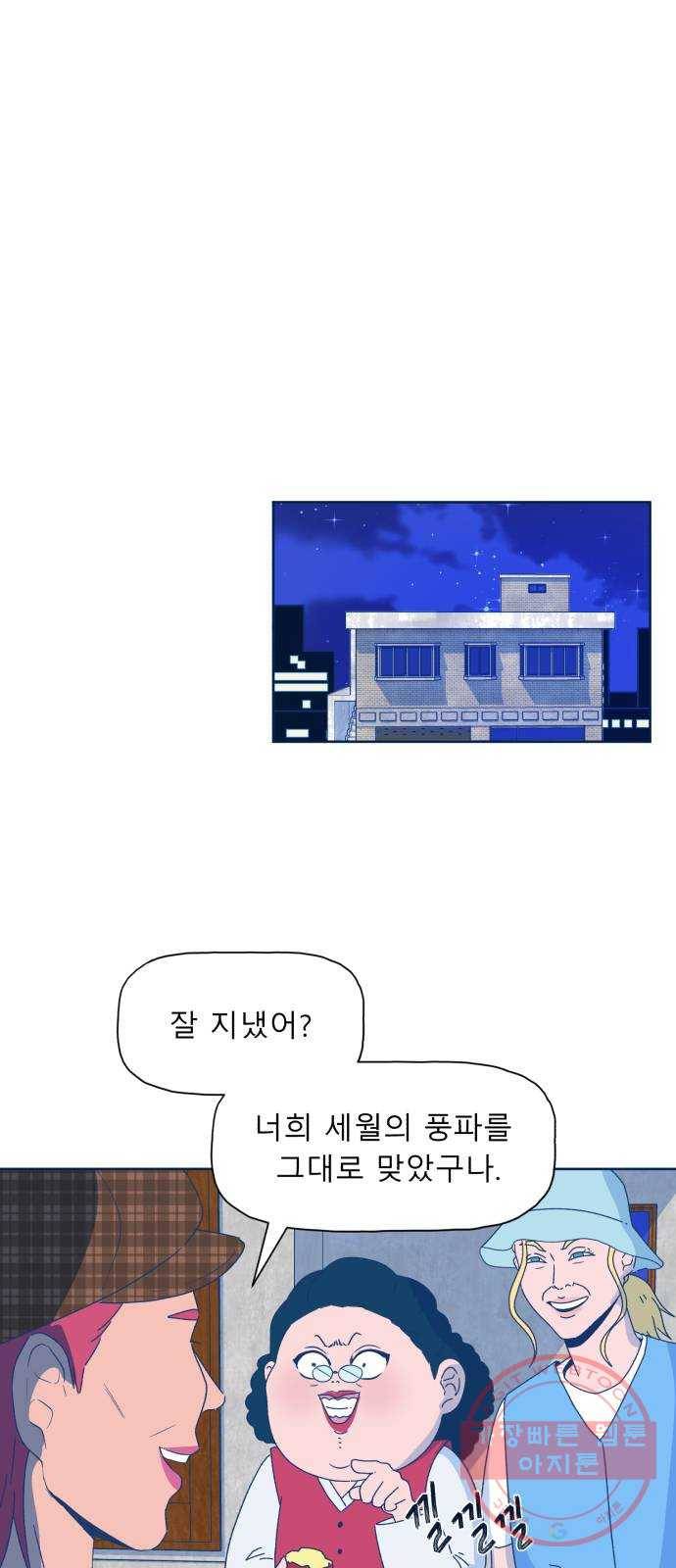 오징어도 사랑이 되나요? 41화 1