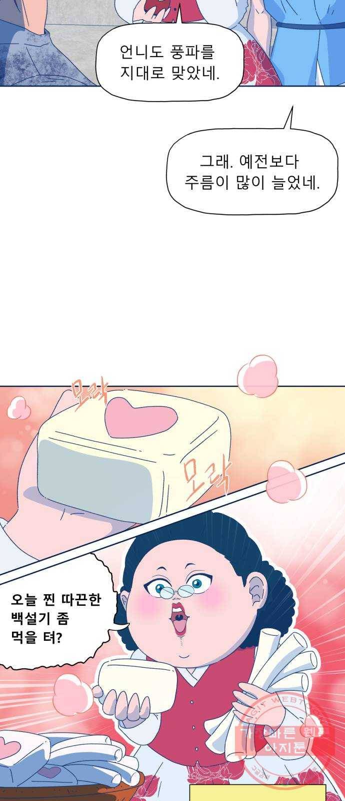 오징어도 사랑이 되나요? 41화 2