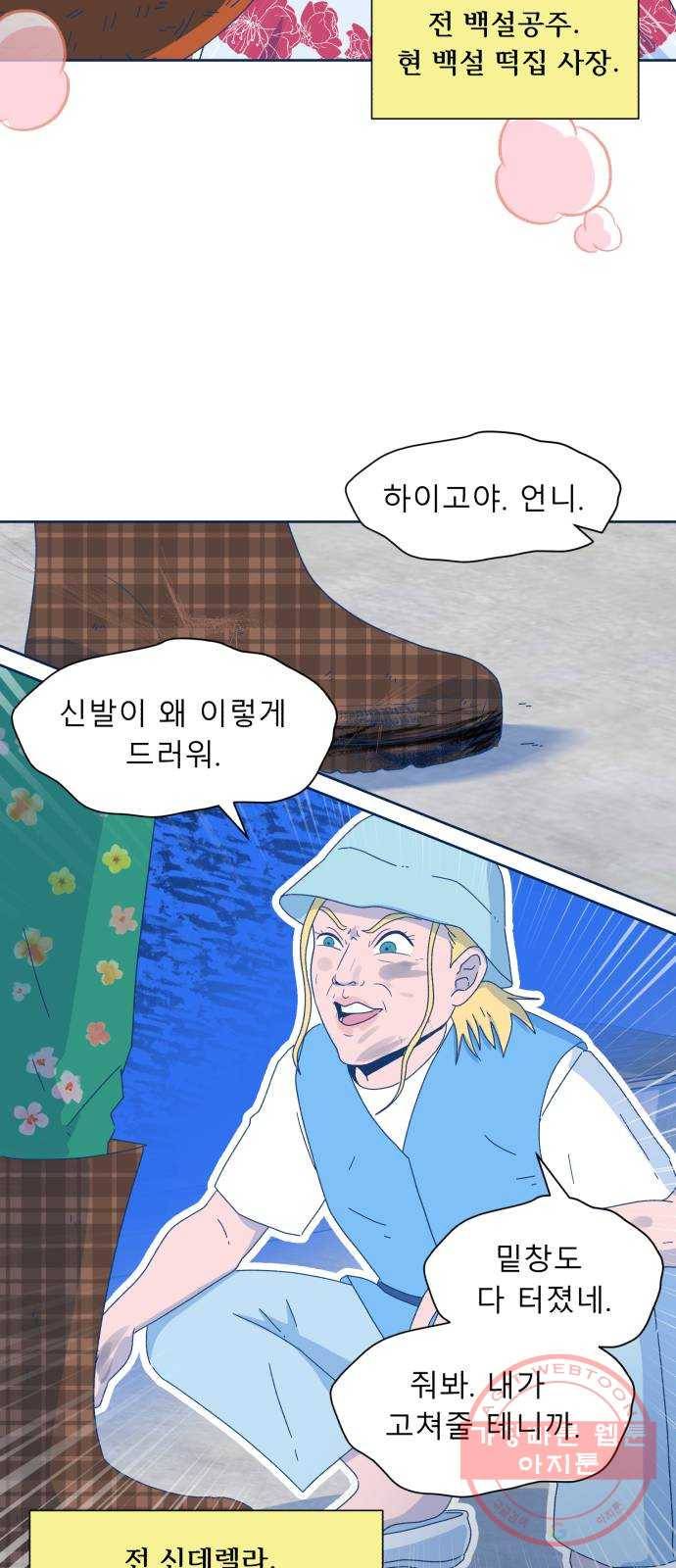 오징어도 사랑이 되나요? 41화 3