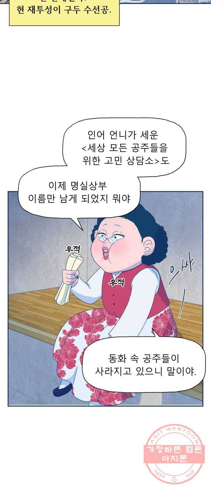 오징어도 사랑이 되나요? 41화 4