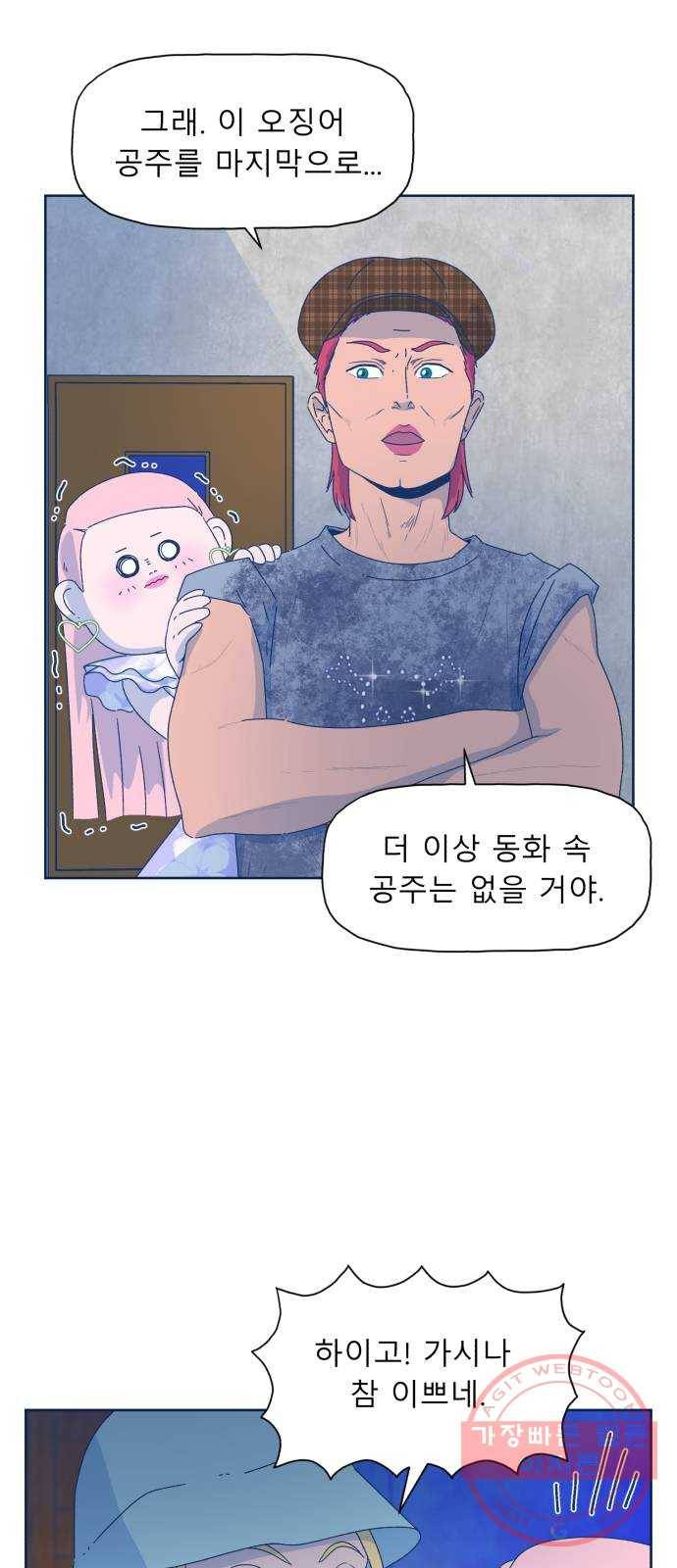 오징어도 사랑이 되나요? 41화 5