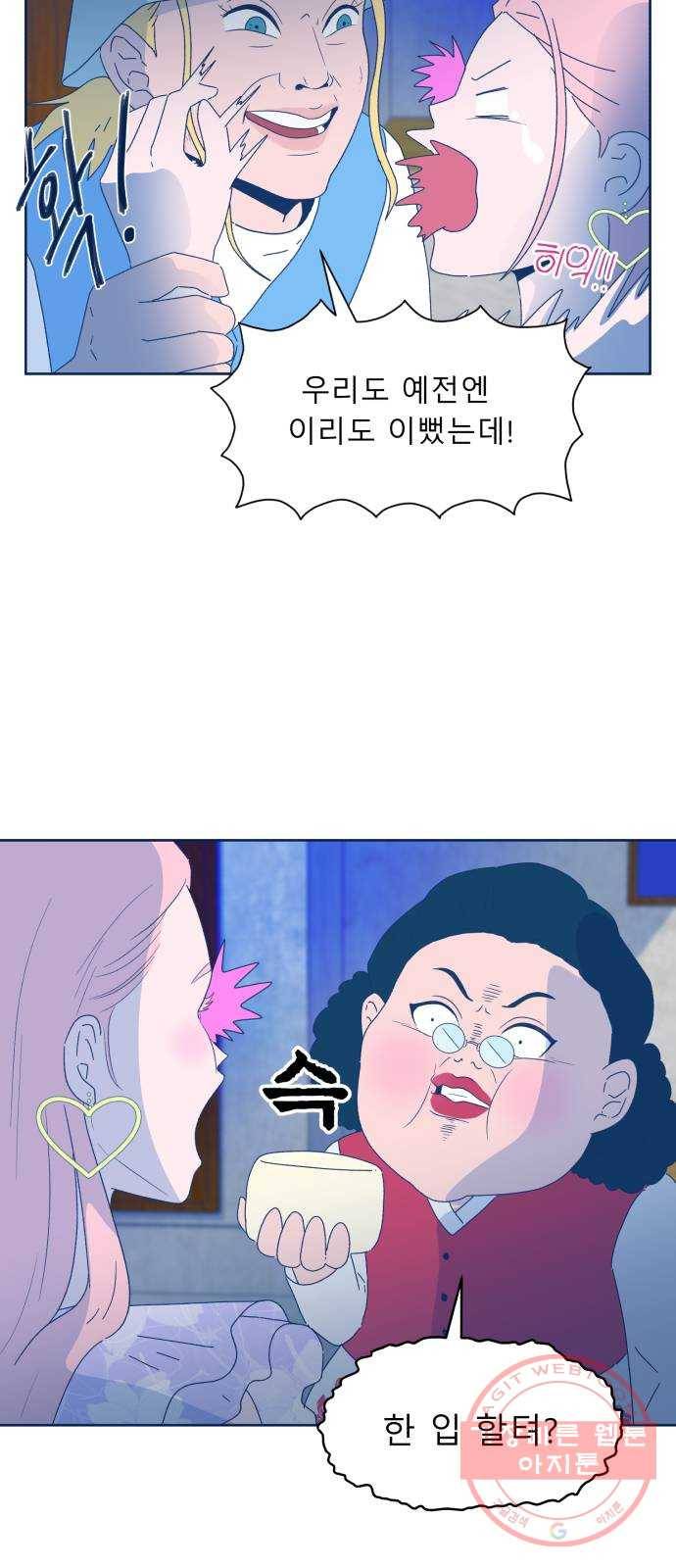 오징어도 사랑이 되나요? 41화 6