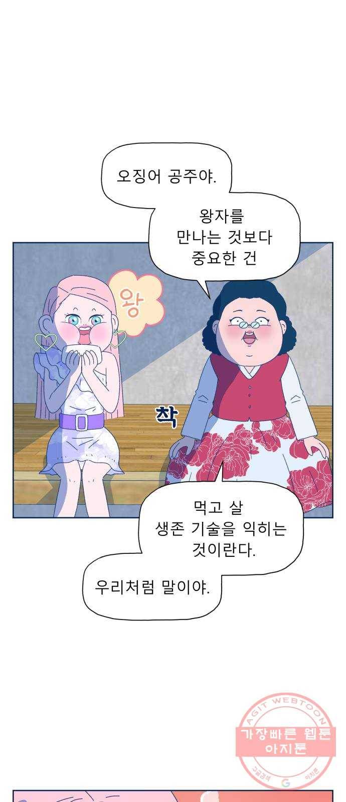 오징어도 사랑이 되나요? 41화 7
