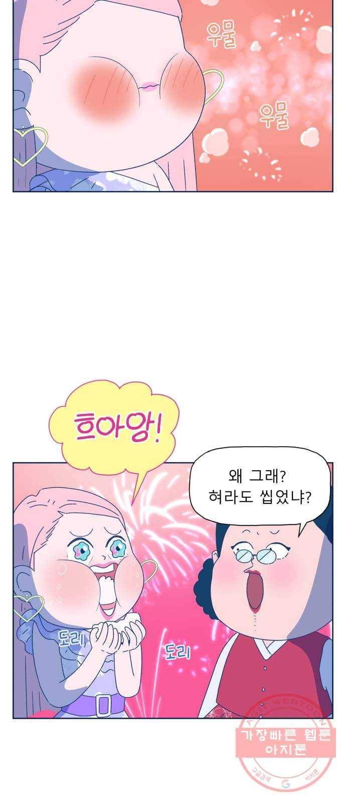 오징어도 사랑이 되나요? 41화 8