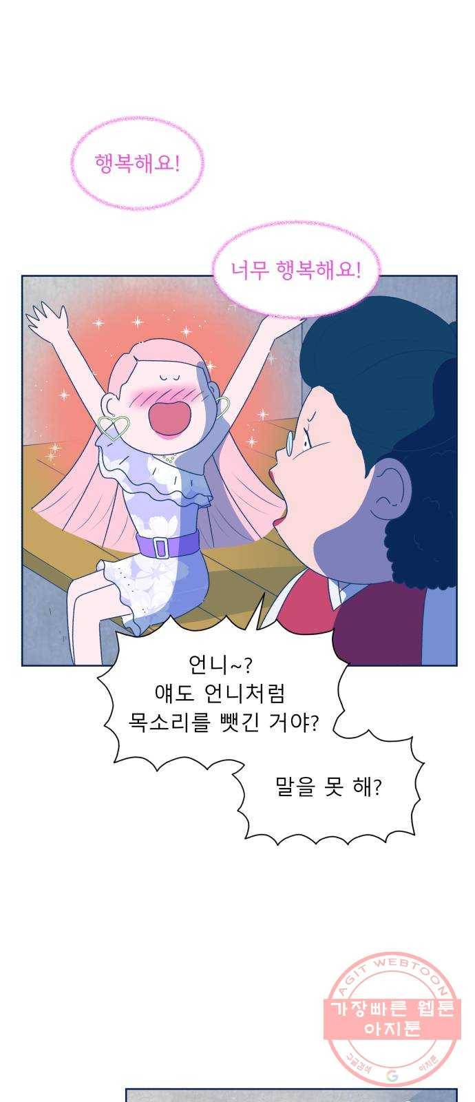 오징어도 사랑이 되나요? 41화 9