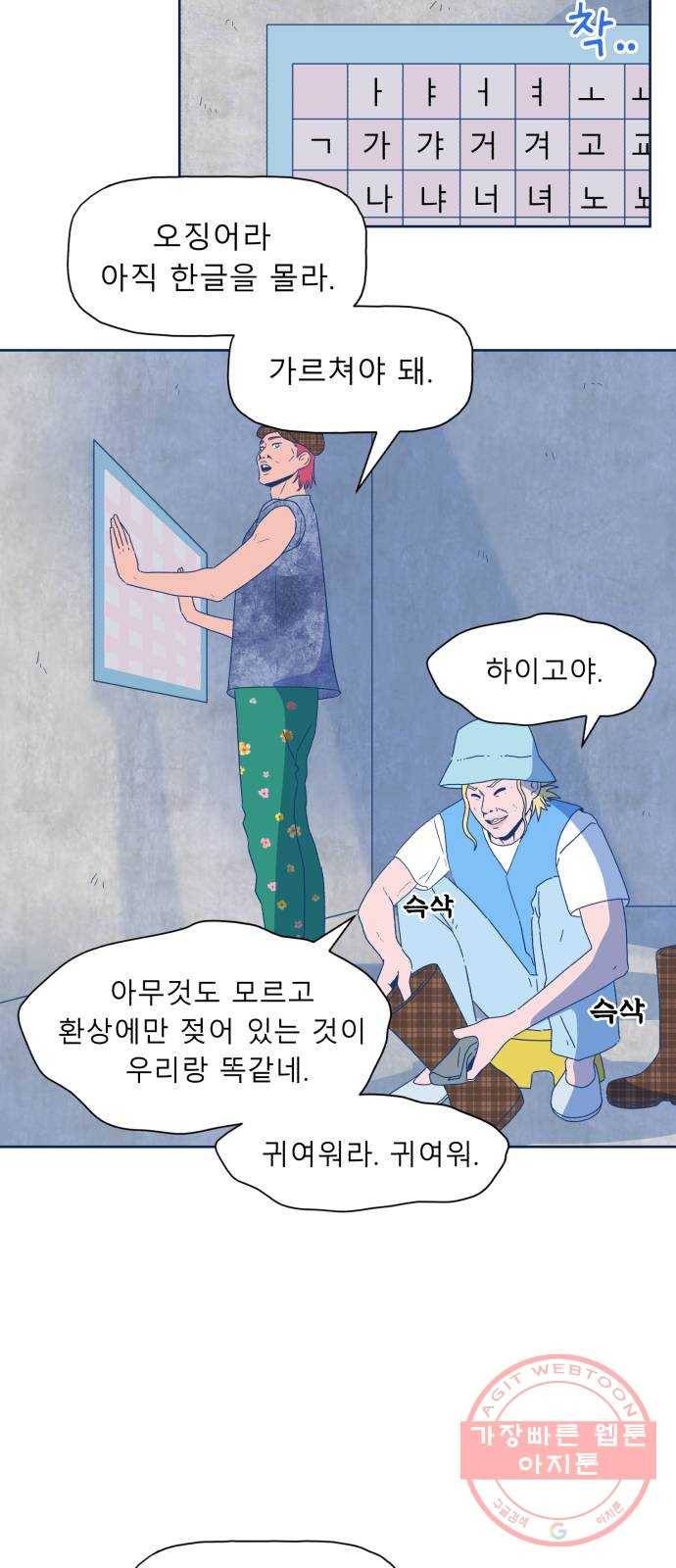 오징어도 사랑이 되나요? 41화 10
