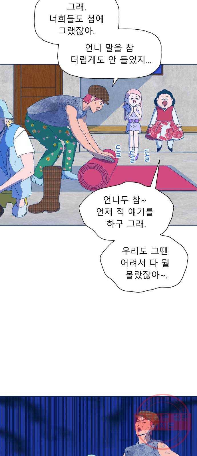 오징어도 사랑이 되나요? 41화 11