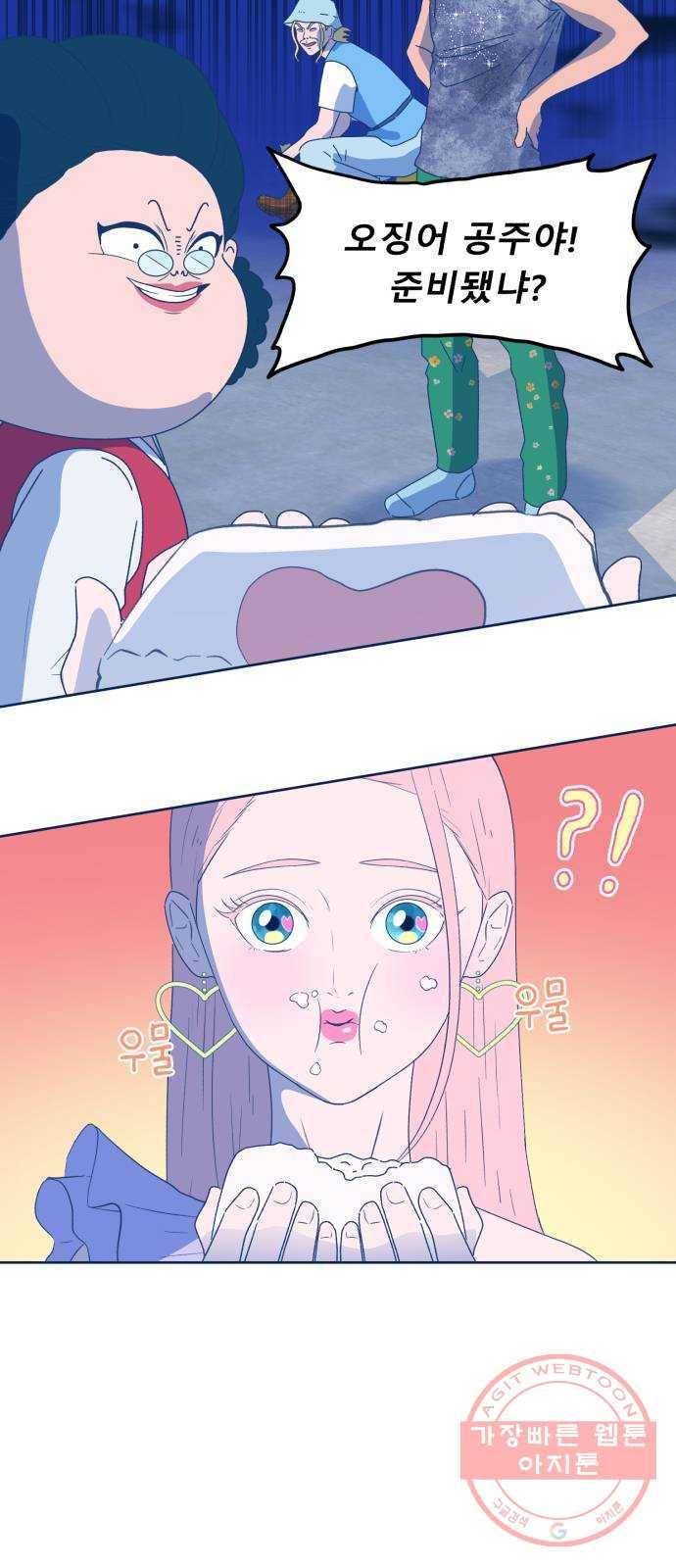 오징어도 사랑이 되나요? 41화 12
