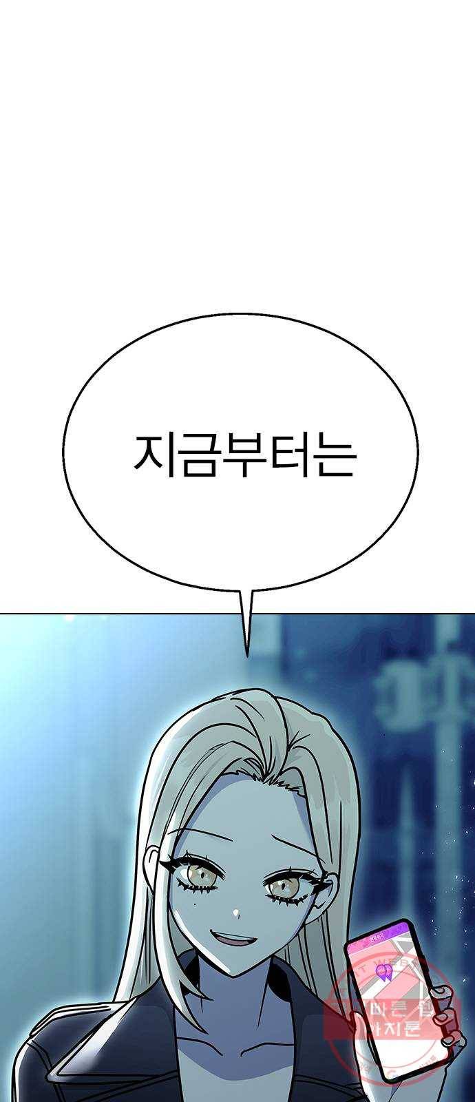 헤어지면 죽음 13. 누구와 데이트? (2) 1