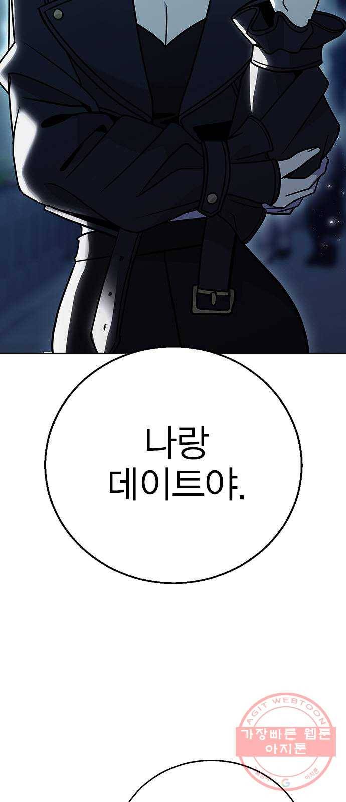 헤어지면 죽음 13. 누구와 데이트? (2) 2