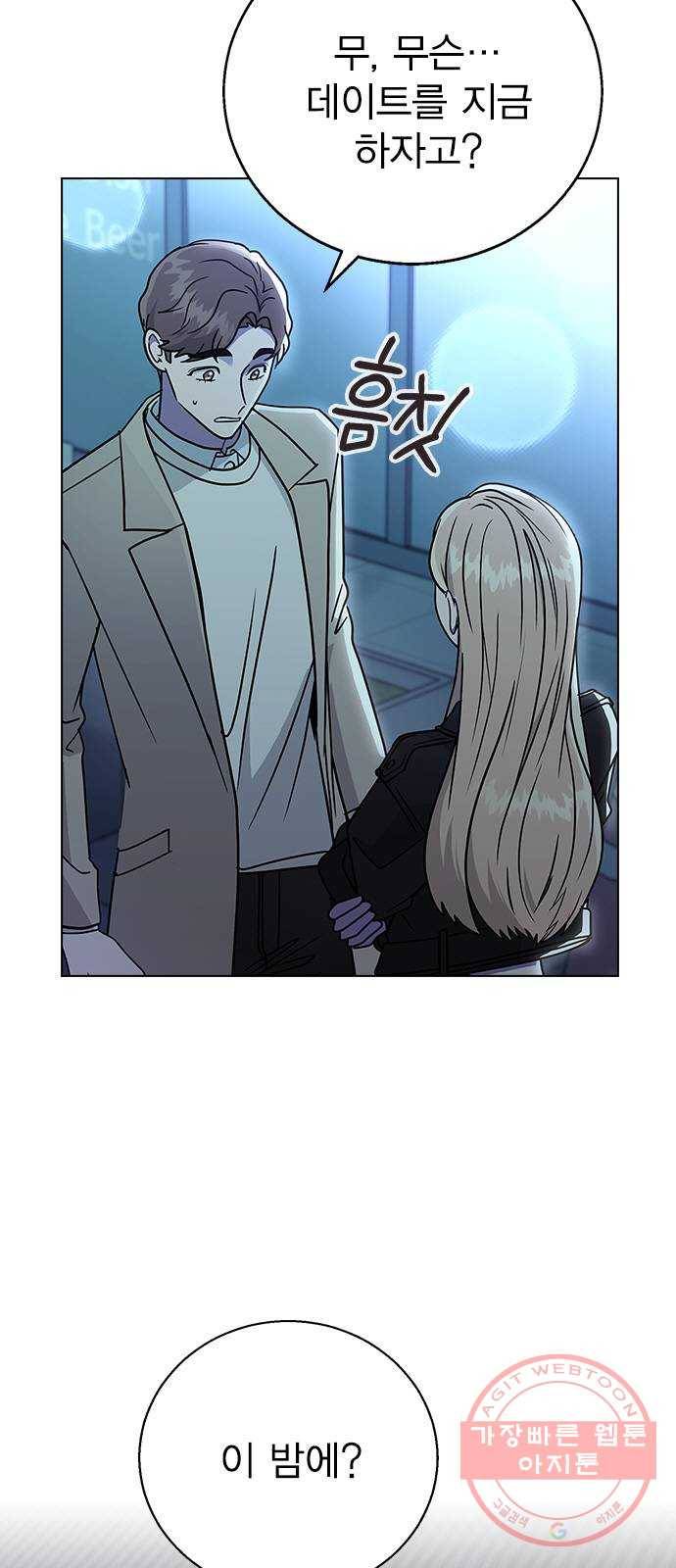 헤어지면 죽음 13. 누구와 데이트? (2) 3