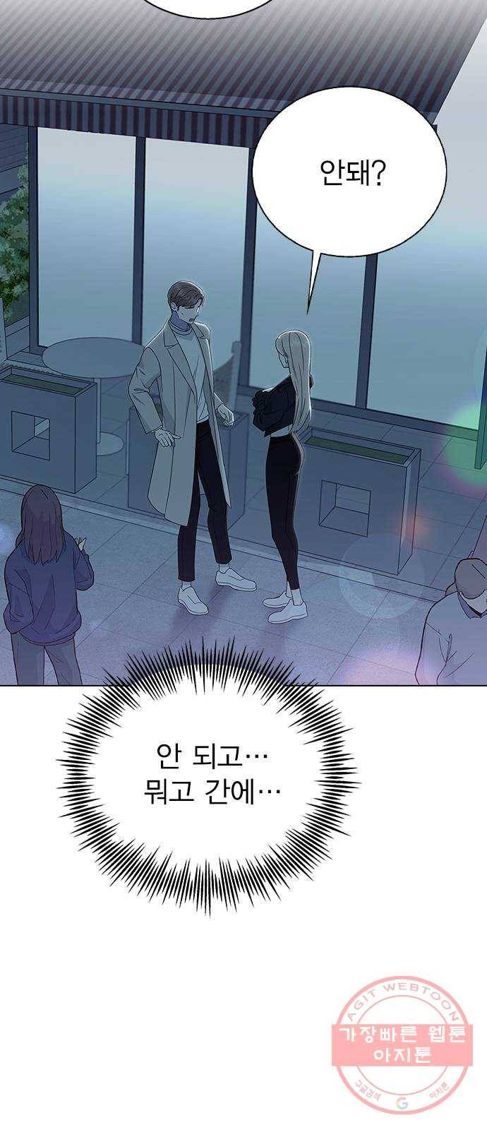 헤어지면 죽음 13. 누구와 데이트? (2) 4