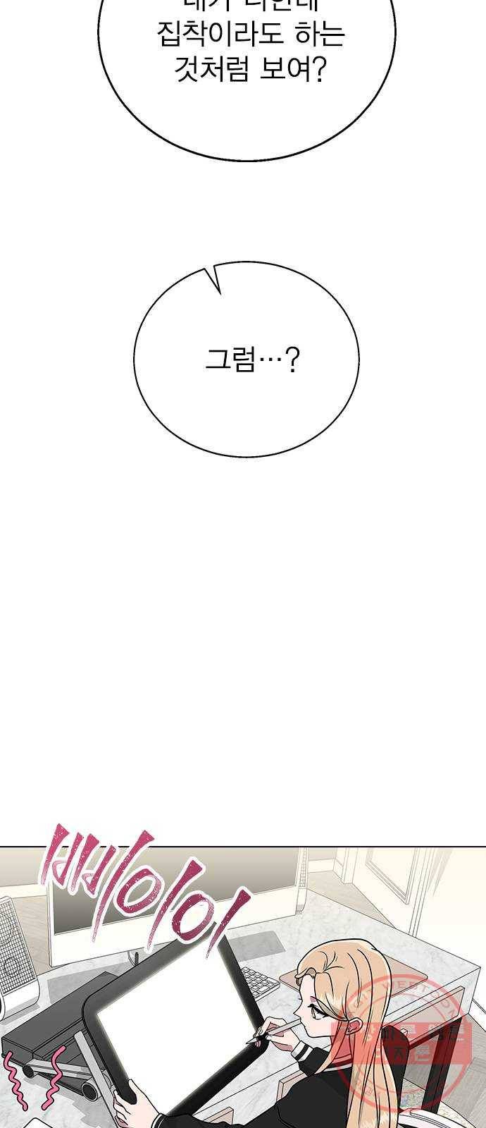 헤어지면 죽음 13. 누구와 데이트? (2) 7