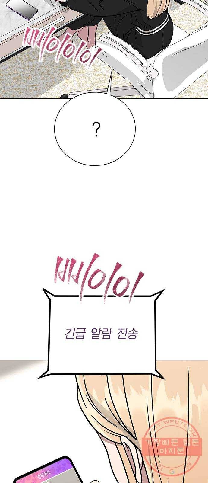 헤어지면 죽음 13. 누구와 데이트? (2) 8