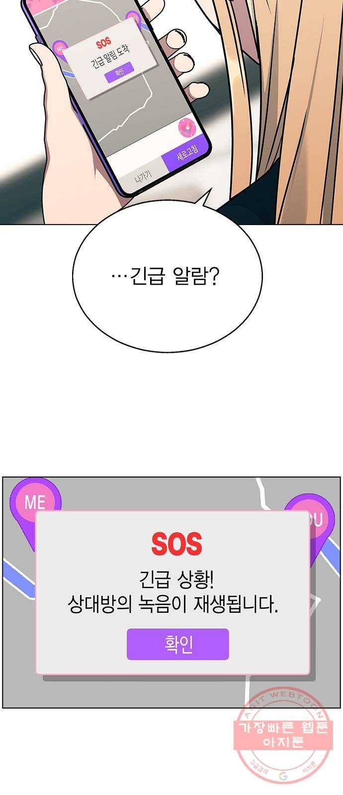 헤어지면 죽음 13. 누구와 데이트? (2) 9