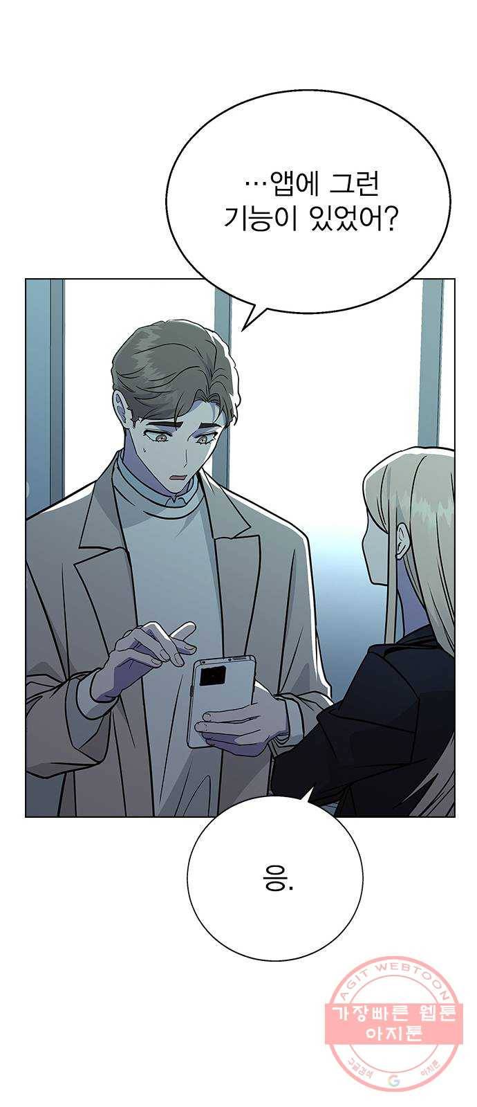 헤어지면 죽음 13. 누구와 데이트? (2) 14