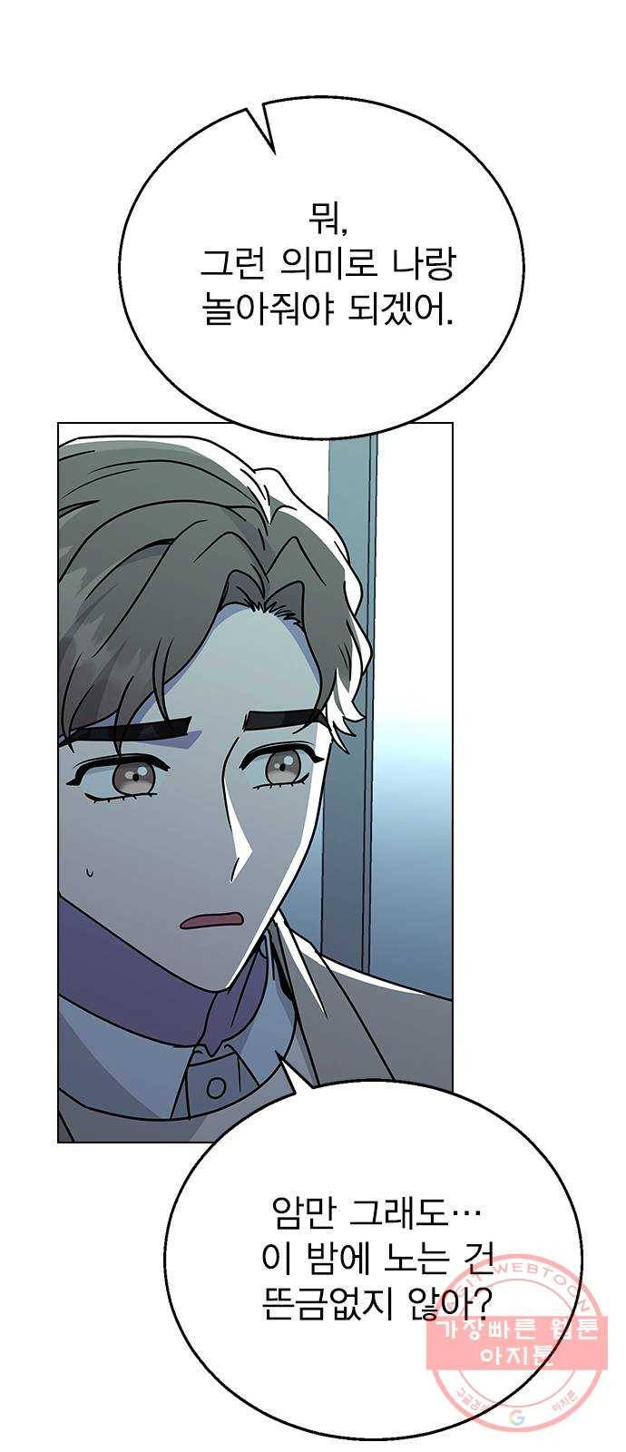 헤어지면 죽음 13. 누구와 데이트? (2) 15