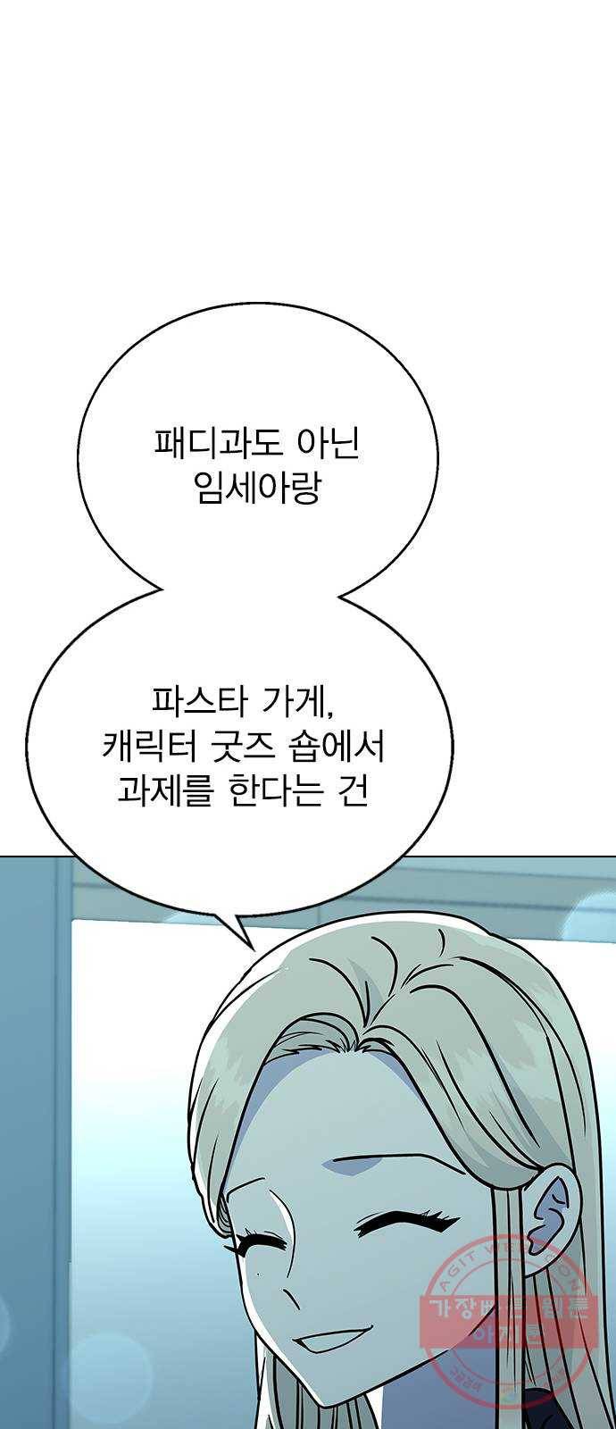 헤어지면 죽음 13. 누구와 데이트? (2) 16