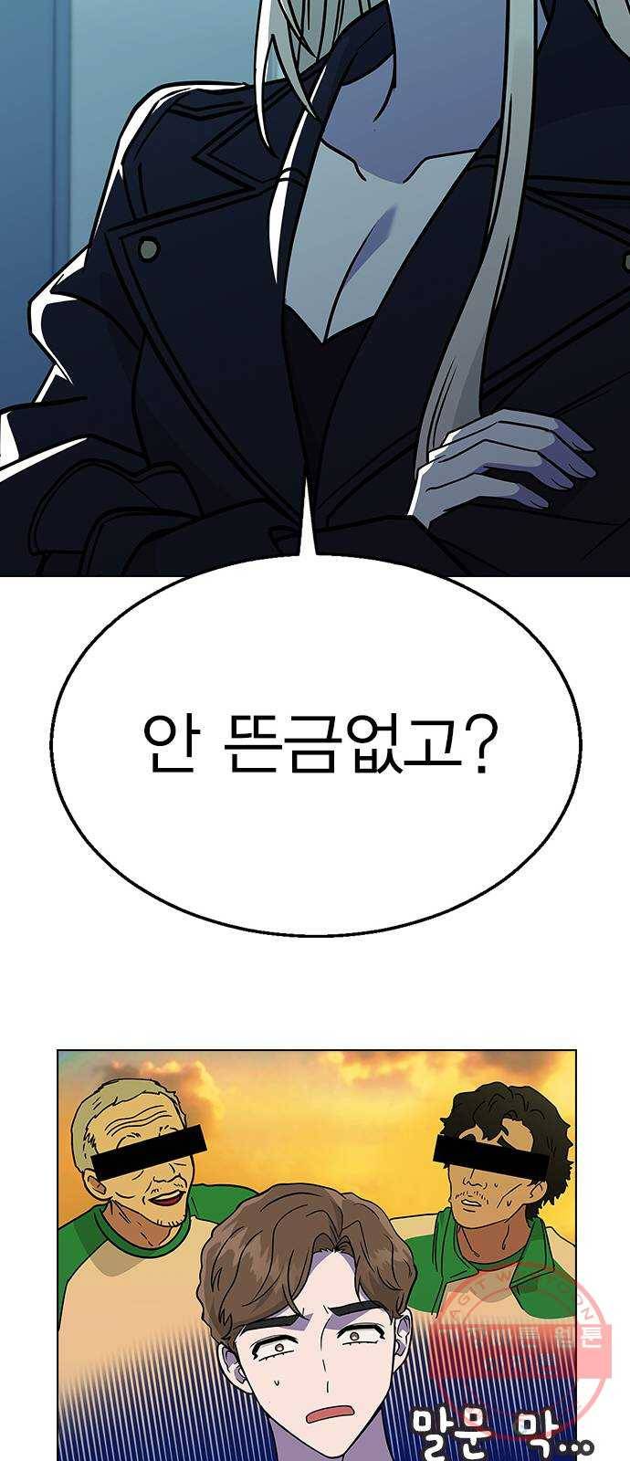 헤어지면 죽음 13. 누구와 데이트? (2) 17